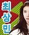 Avatar de choisangmin